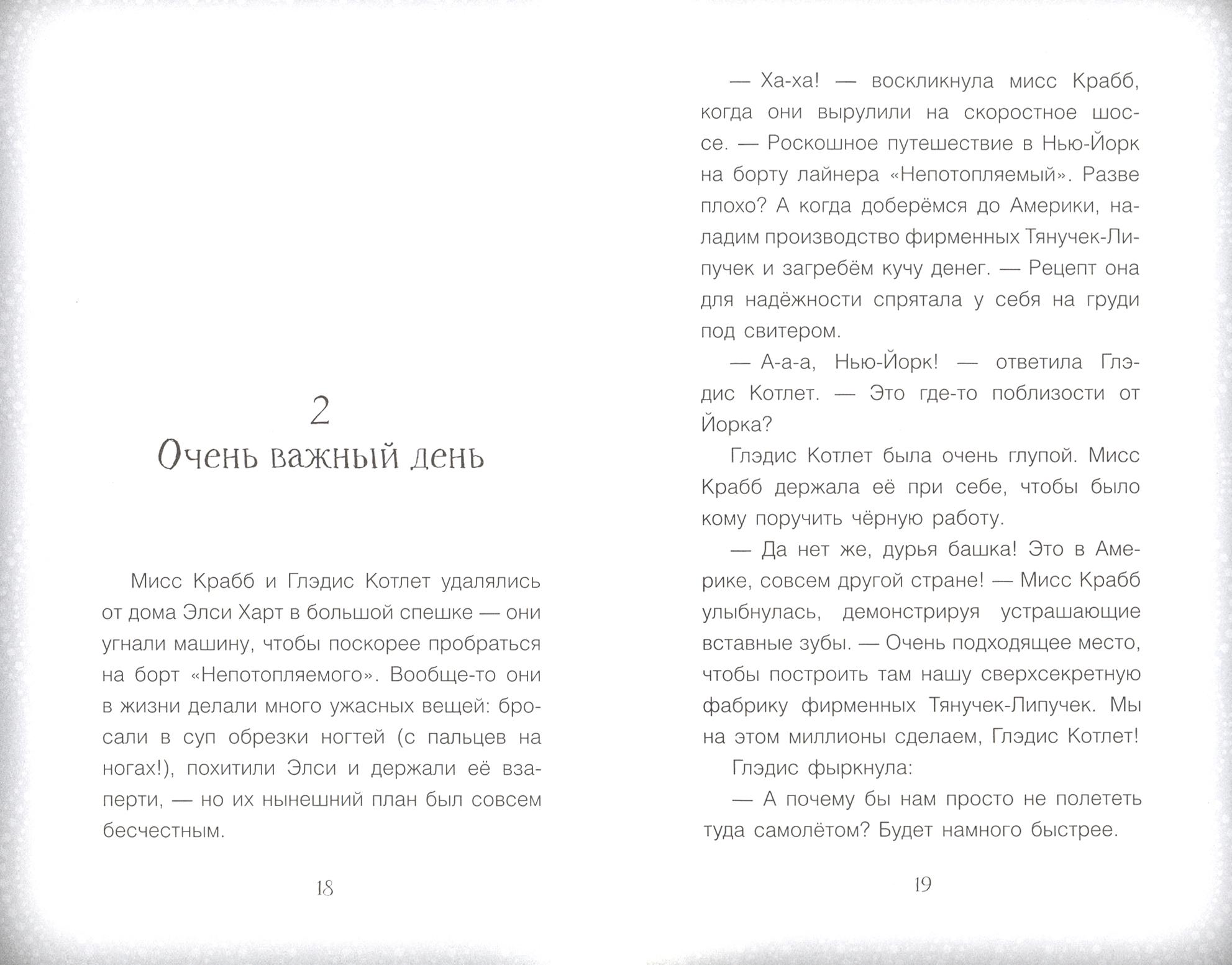 Книга Качели Элси Харт и опасное приключение - фото 4