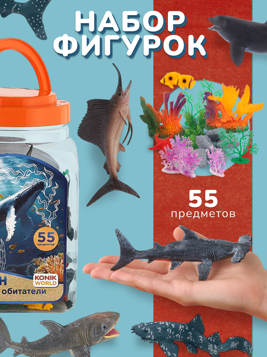 Игровой набор KONIK в ведёрке - морские обитатели - фото 1