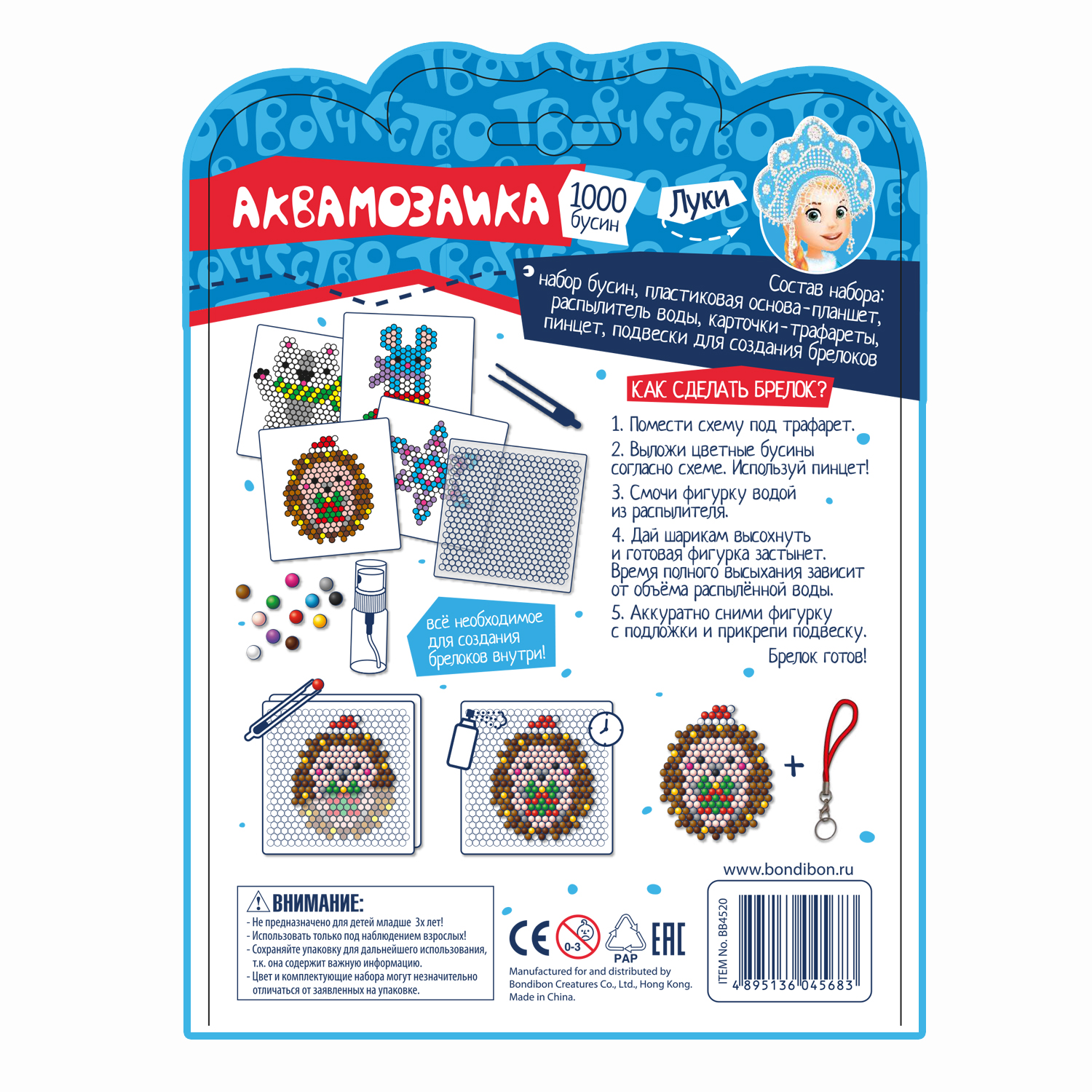 Аквамозаика Bondibon 1000 бусин 4 штуки - фото 12