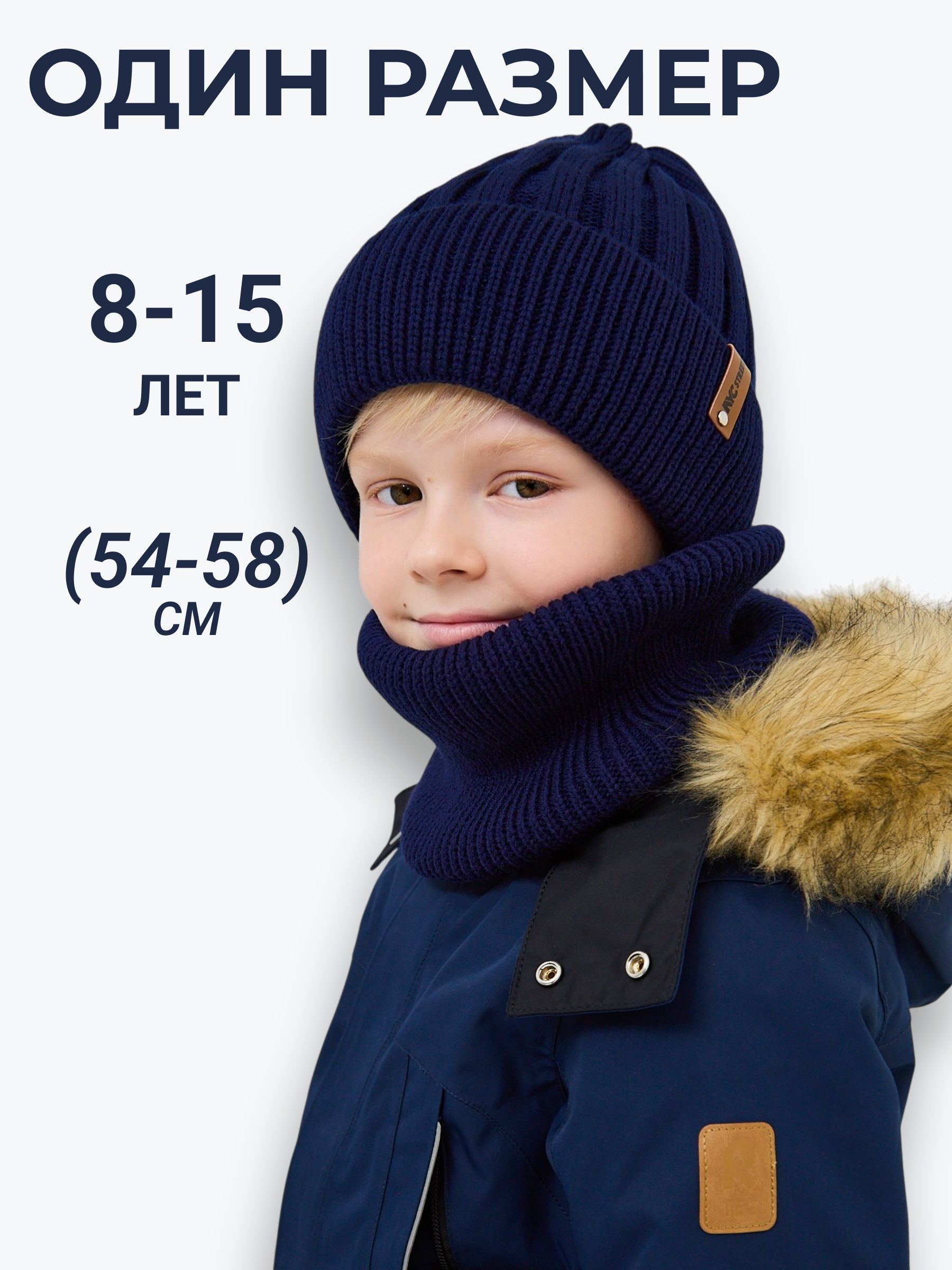 Шапка и снуд NYCkids NYC-H-54-WIDEstr-Dblue - фото 6