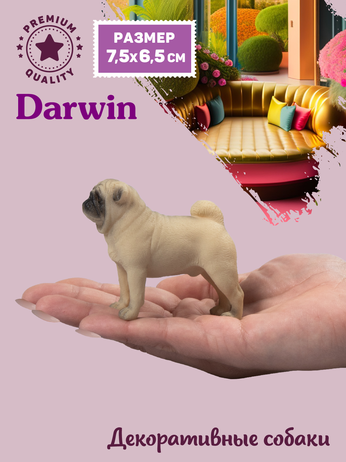 Фигурка DARWIN Собака Мопс - фото 2