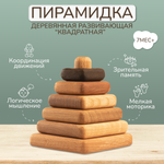 Игрушка Леснушки пирамидка