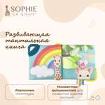 Игрушка Sophie la girafe книжка