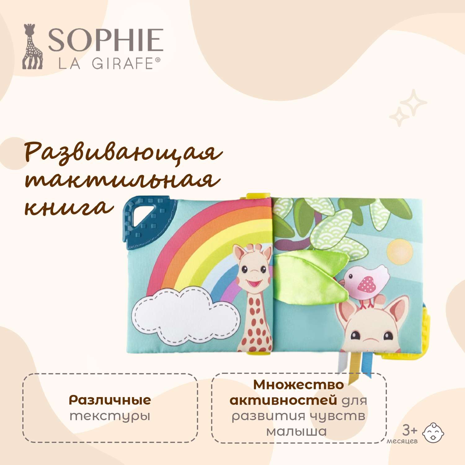 Игрушка Sophie la girafe книжка - фото 5