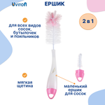 Ершик Uviton для мытья бутылочек 0073 розовый