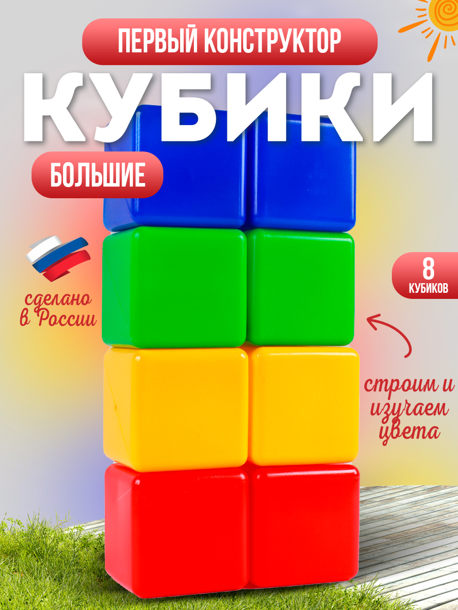 Игрушка MANGO ART кубики набор 8 штук - фото 1