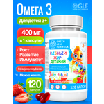 Омега 3 рыбный жир Green Leaf Formula витамины для детей от 3 лет со вкусом клубники 120 капсул