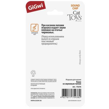 Игрушка для кошек GiGwi Ёжик с электронным чипом 75376
