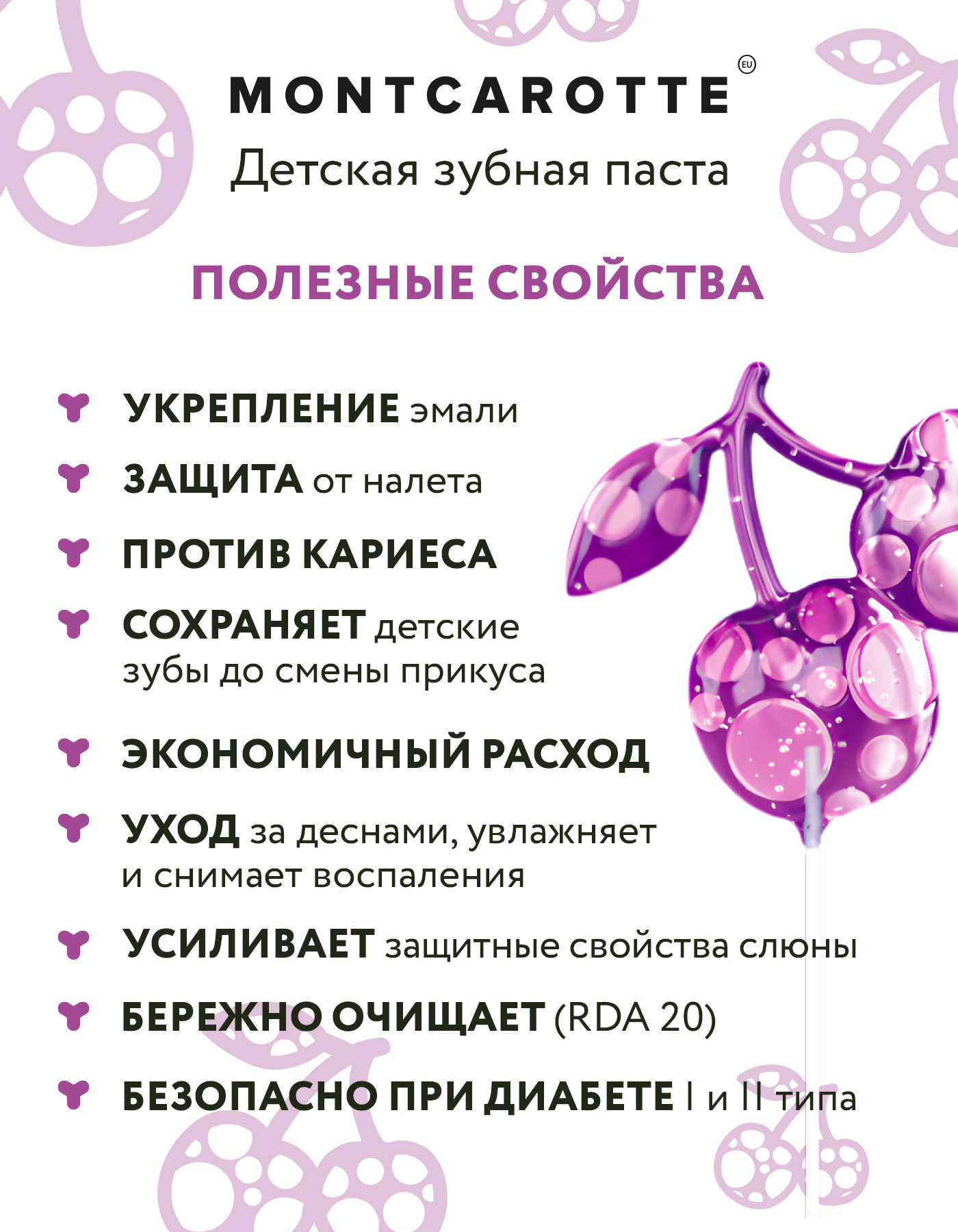 Зубная паста Montcarotte Ягоды - фото 4