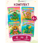 Раскраски Харвест С наклейками для детей комплект 4 шт
