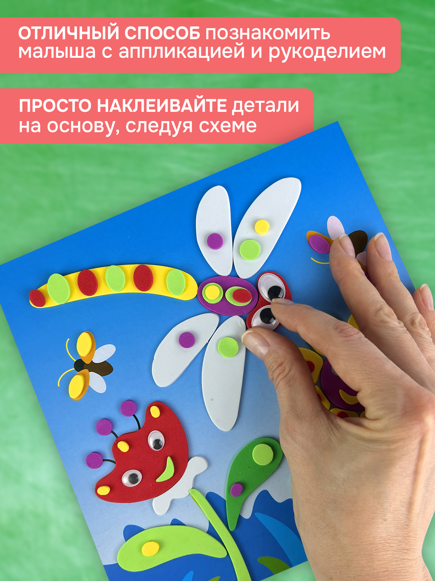 Аппликация Дрофа-Медиа Стрекоза и цветы - фото 3