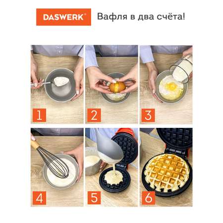 Вафельница DASWERK электрическая для венских и бельгийских вафель