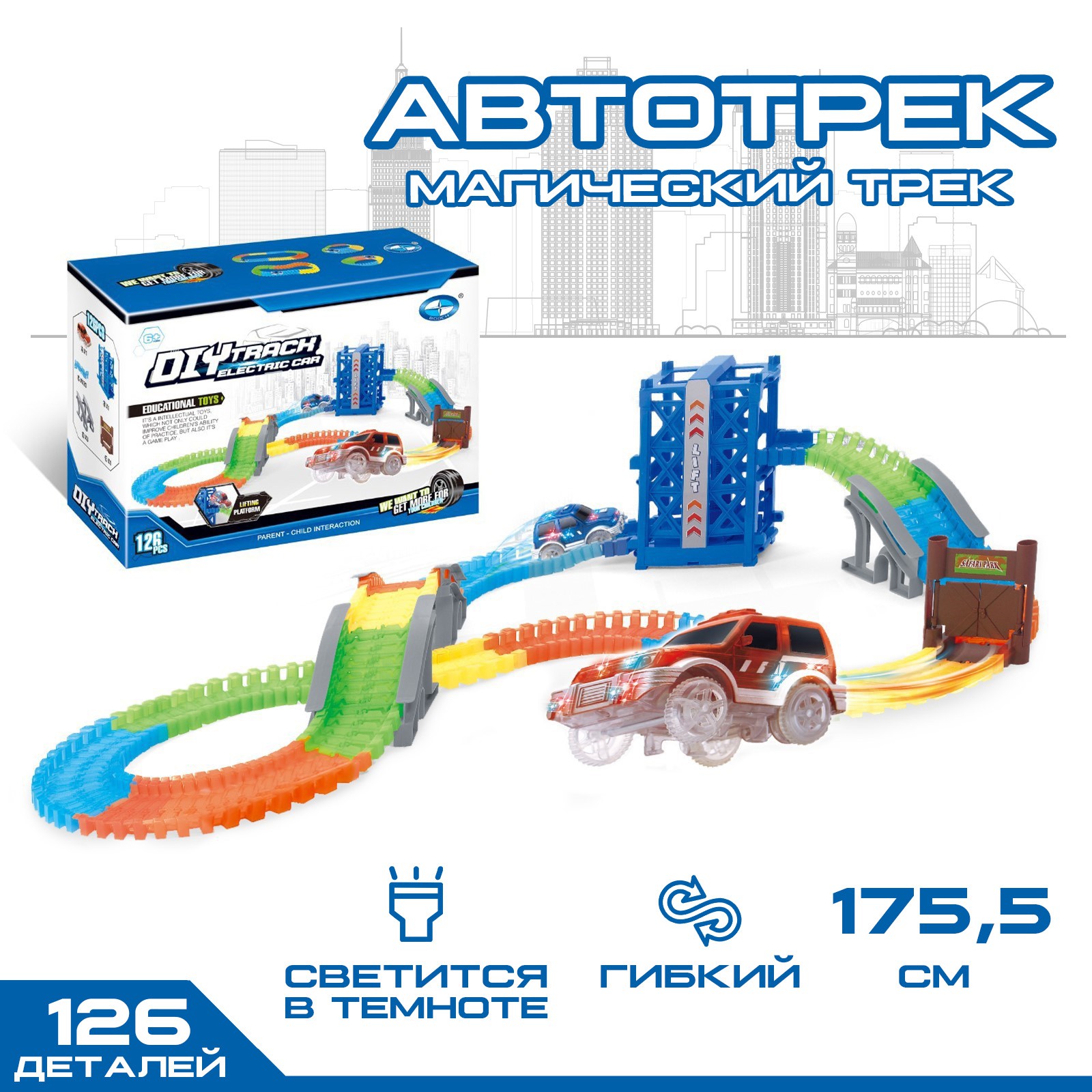 Трек Sima-Land Магический Трек 2948307 - фото 1