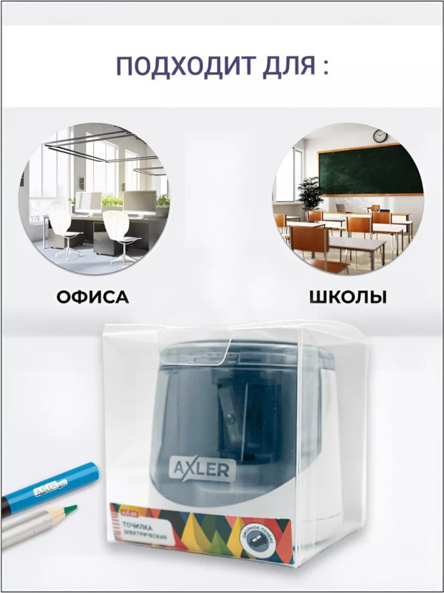 Точилка AXLER 1 шт. - фото 6