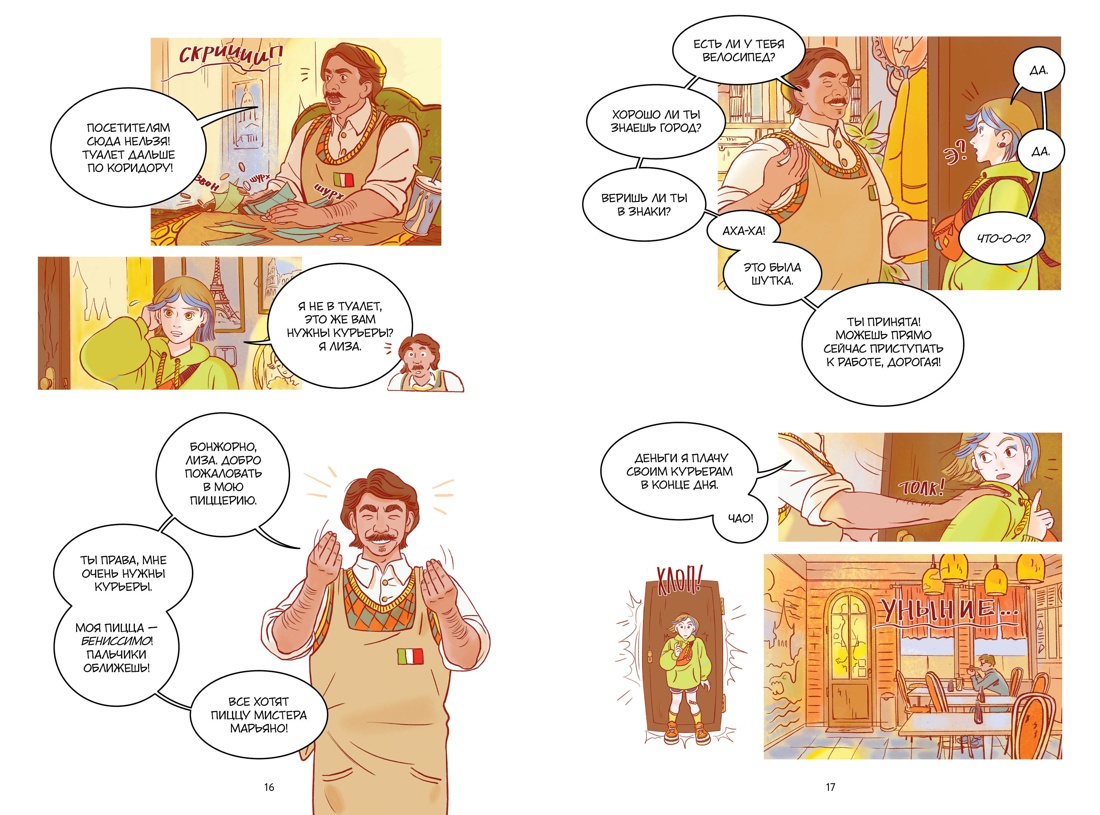 Книга Махаон Служба доставки вечности. Русский комикс. Комплект из 2-х книг - фото 11