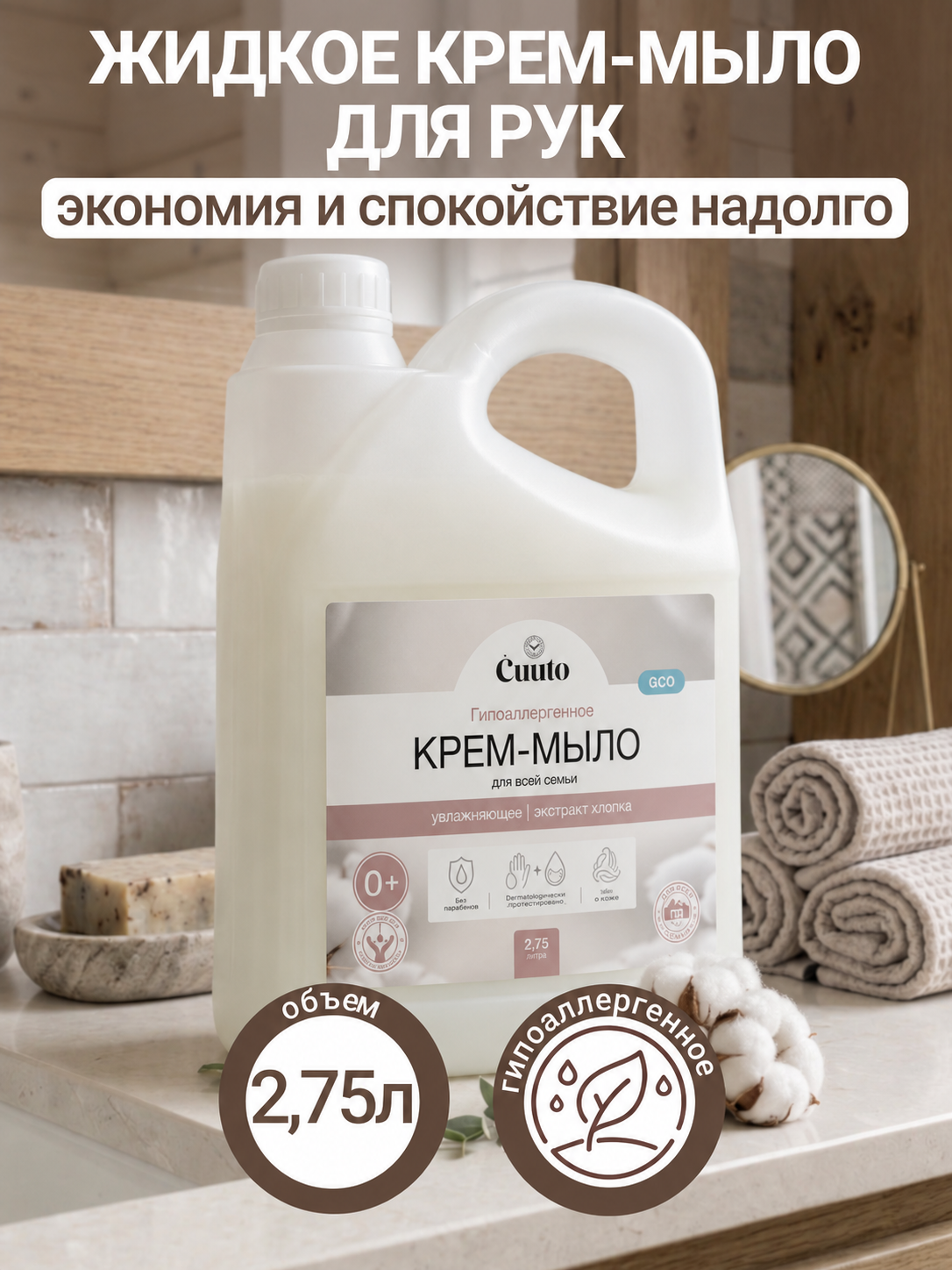 Мыло жидкое Cuuto 2750 мл - фото 1