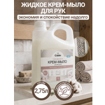 Мыло жидкое Cuuto 2750 мл
