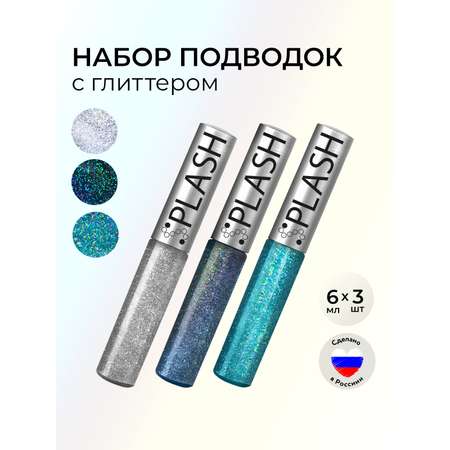 Набор глиттерных подводок SPLASH для глаз №1 3 шт