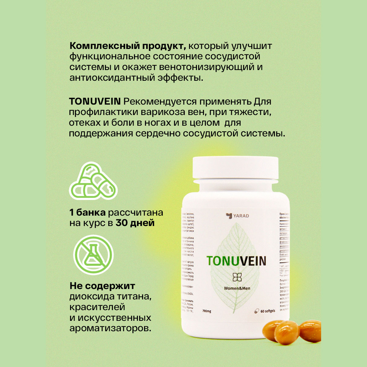 Венотоник для сосудов и вен YARAD TONUVEIN Биодоступный БАД от тяжести ...