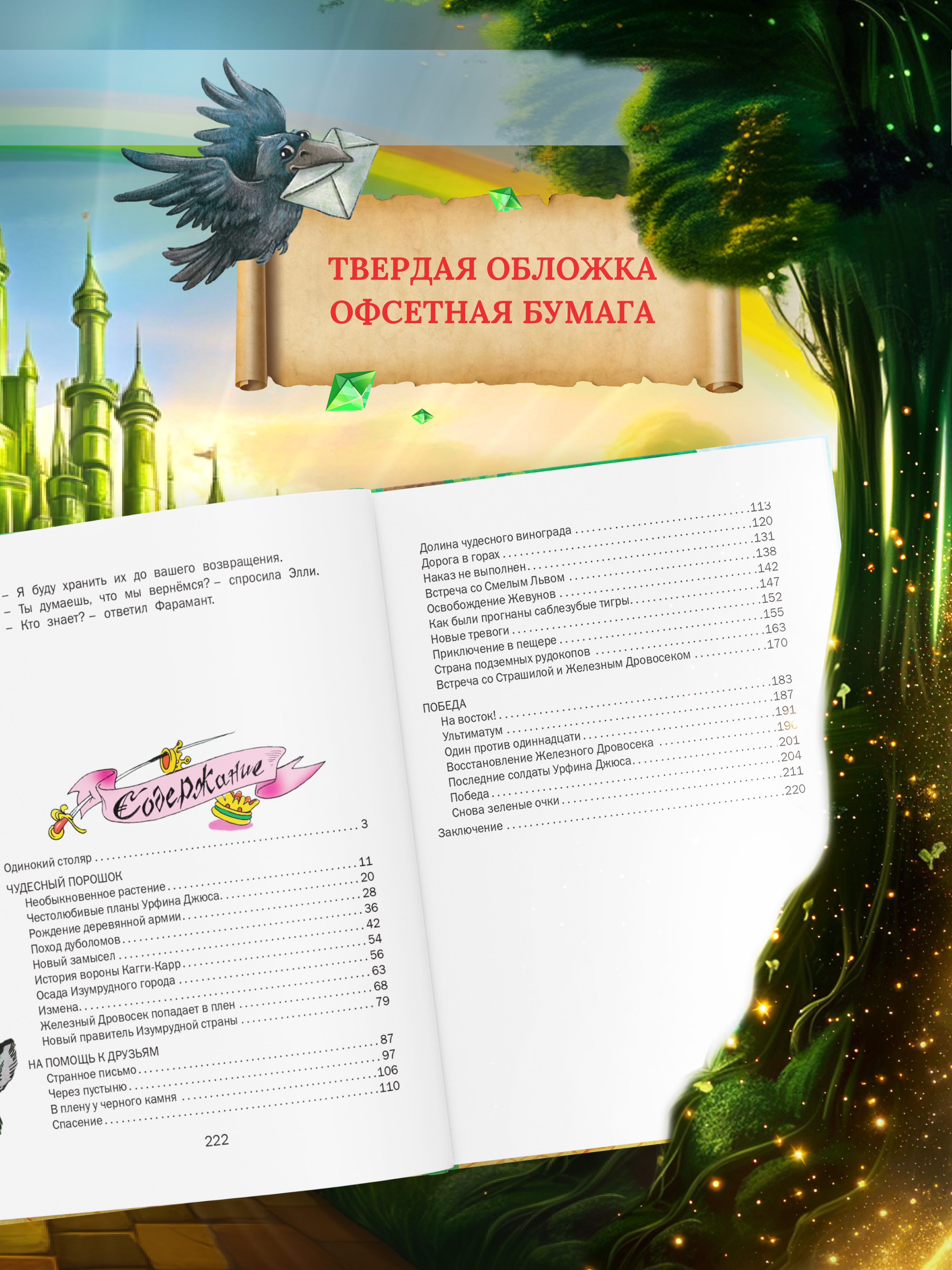 Детская книга Харвест Урфин Джюс и его деревянные солдаты Волков А - фото 3