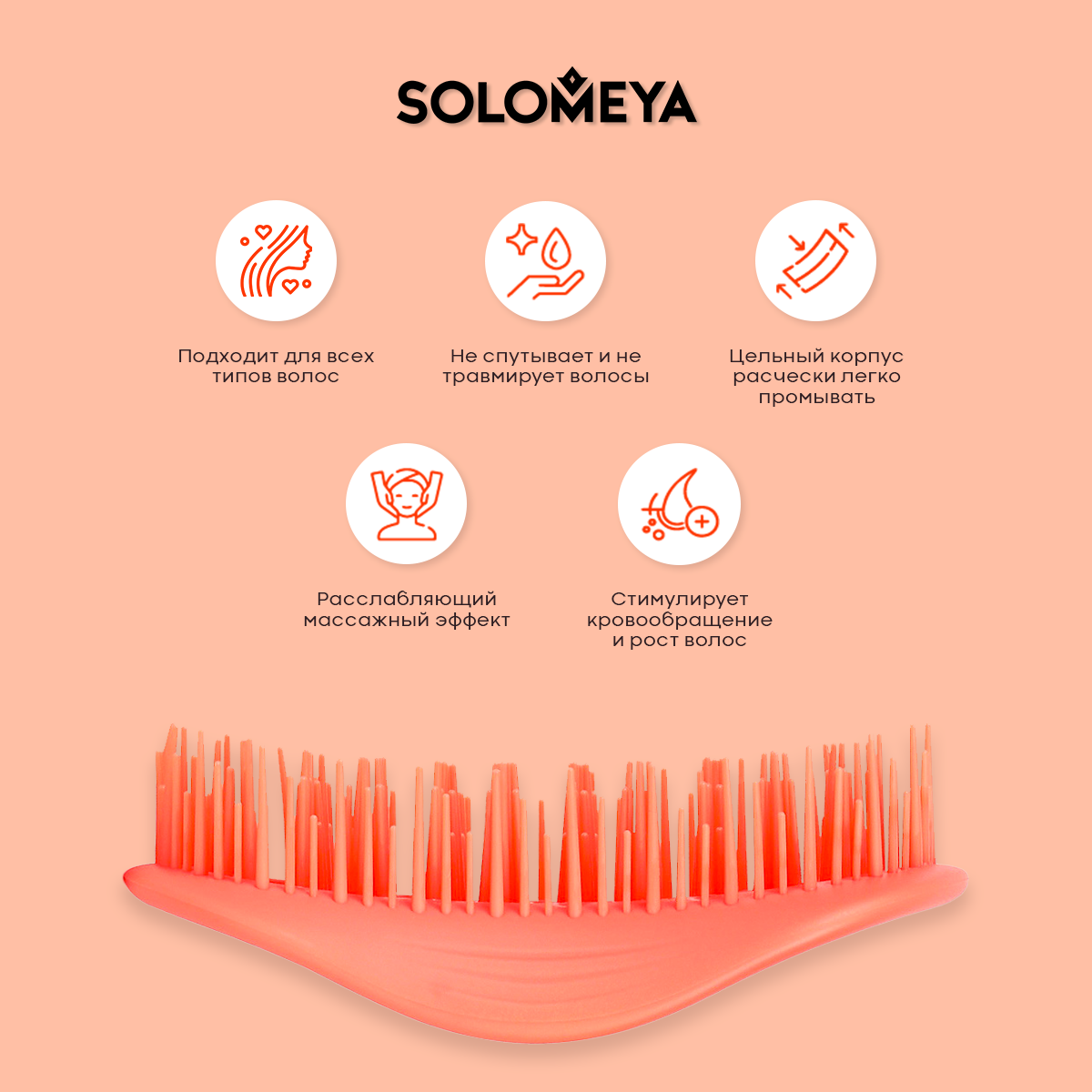 Расческа SOLOMEYA - фото 8