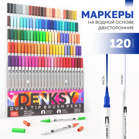 Маркеры DENKSY двусторонний 120 цв.
