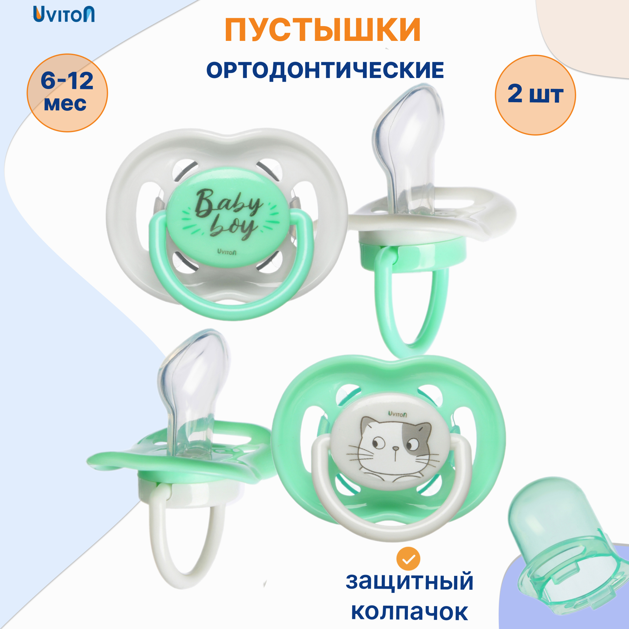 Пустышка Uviton полипропилен ортодонтическая от 6 мес. 2 шт. в ассортименте - фото 1