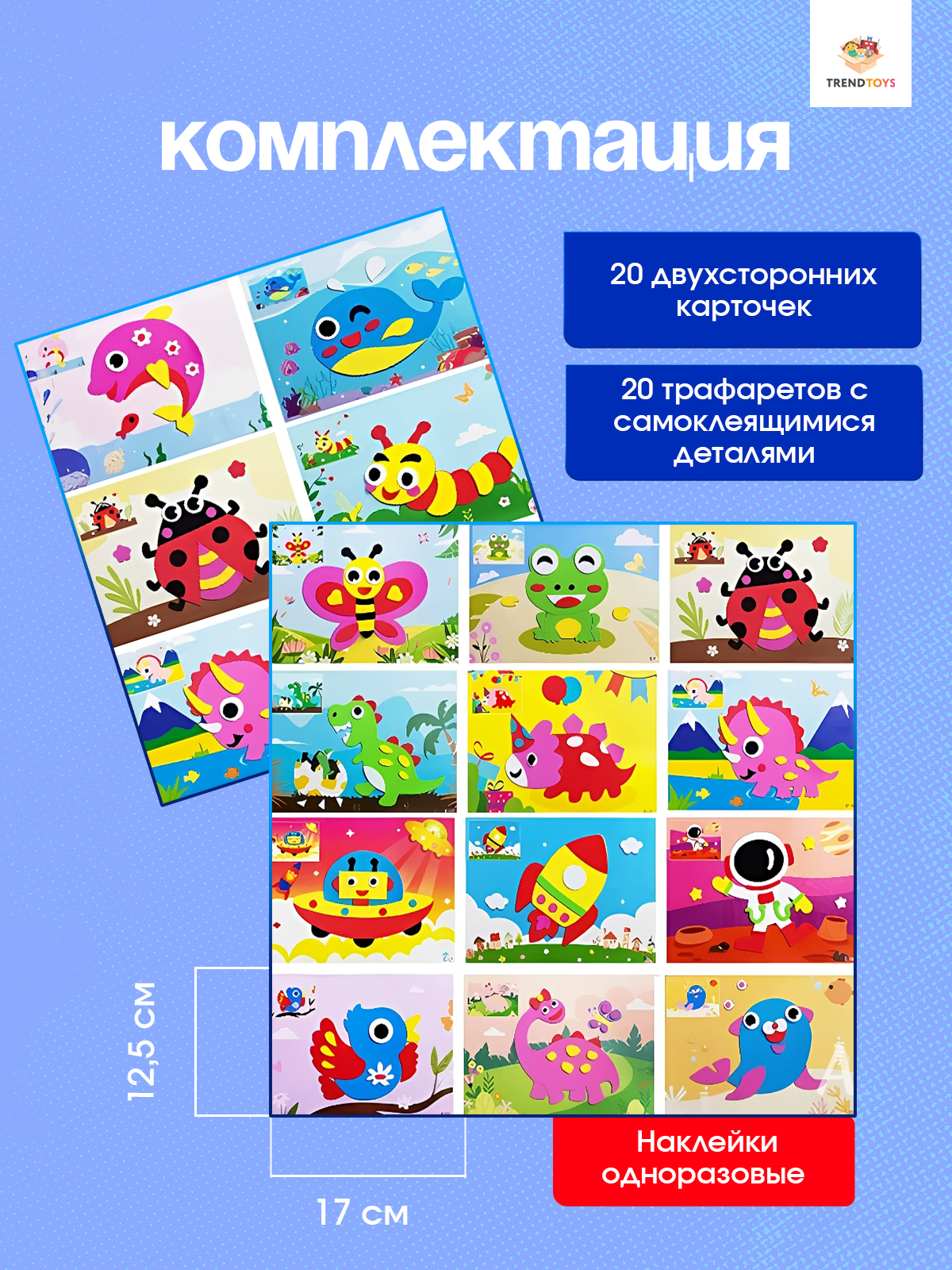 Набор для творчества TrendToys Декор 20 шт объёмная аппликация - фото 4