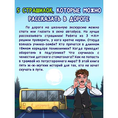 Книга Проф-Пресс для детей. Очень жуткое путешествие. Пять дорожных страшилок. А. Литоренко
