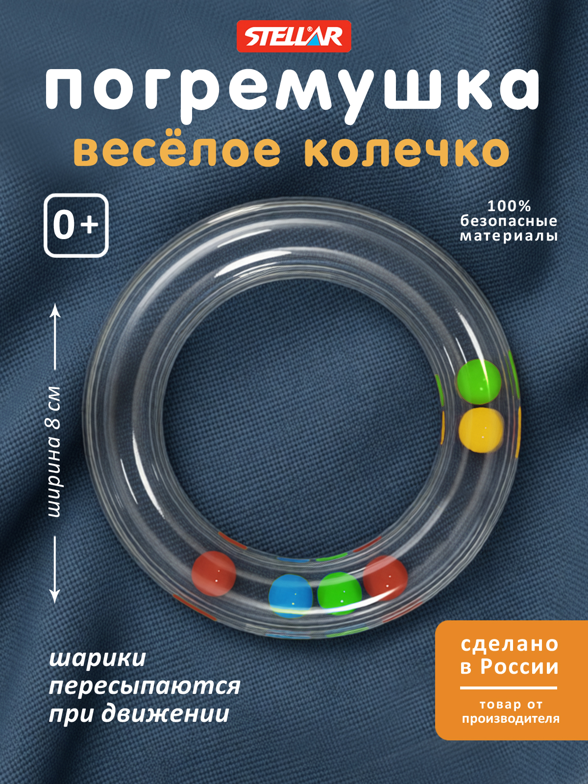 Игрушка STELLAR погремушка Веселое колечко - фото 1