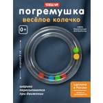Игрушка STELLAR погремушка Веселое колечко