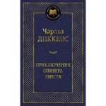 Книга АЗБУКА Приключения Оливера Твиста