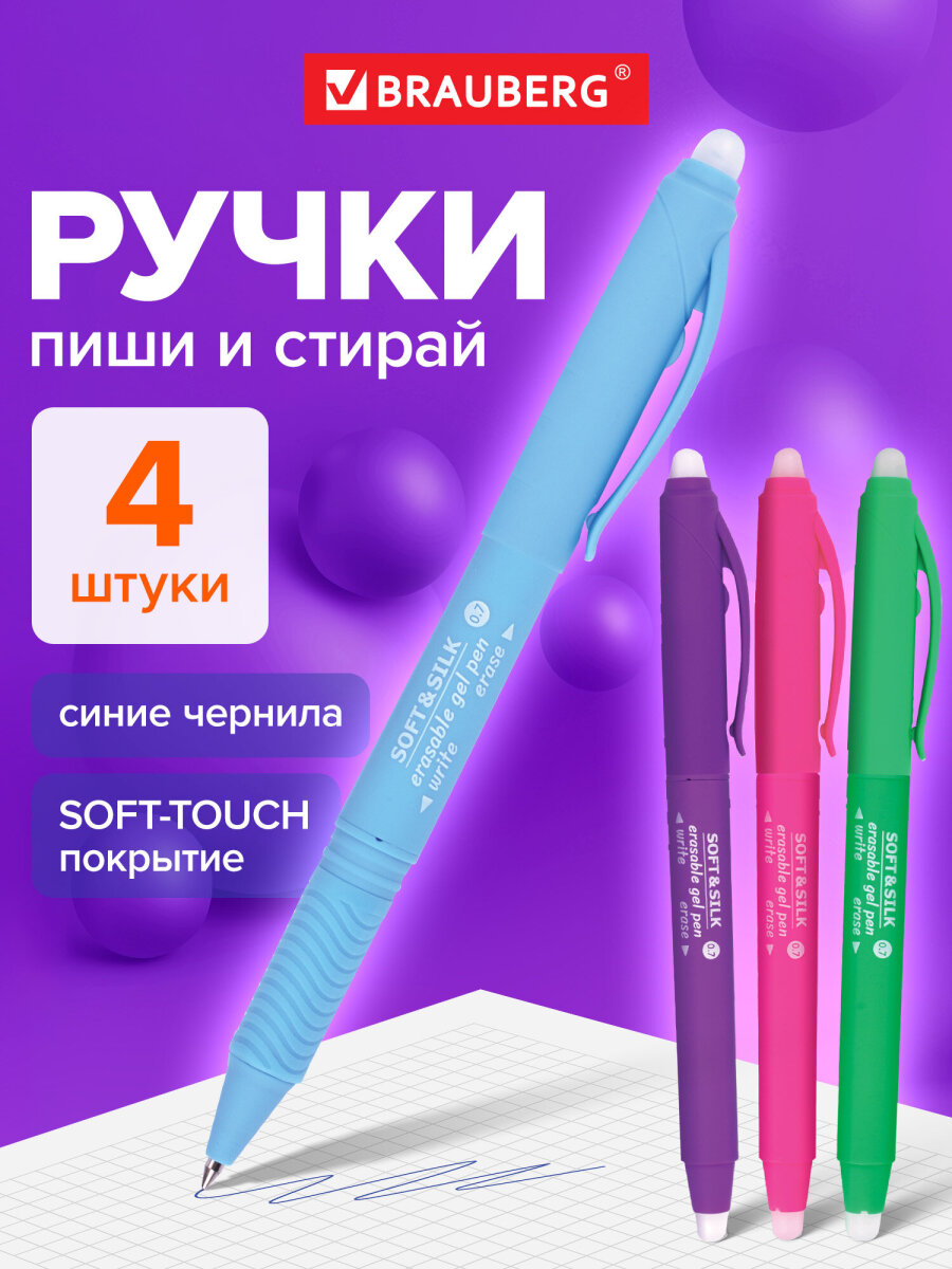 Ручка шариковая Brauberg 4 шт. - фото 1