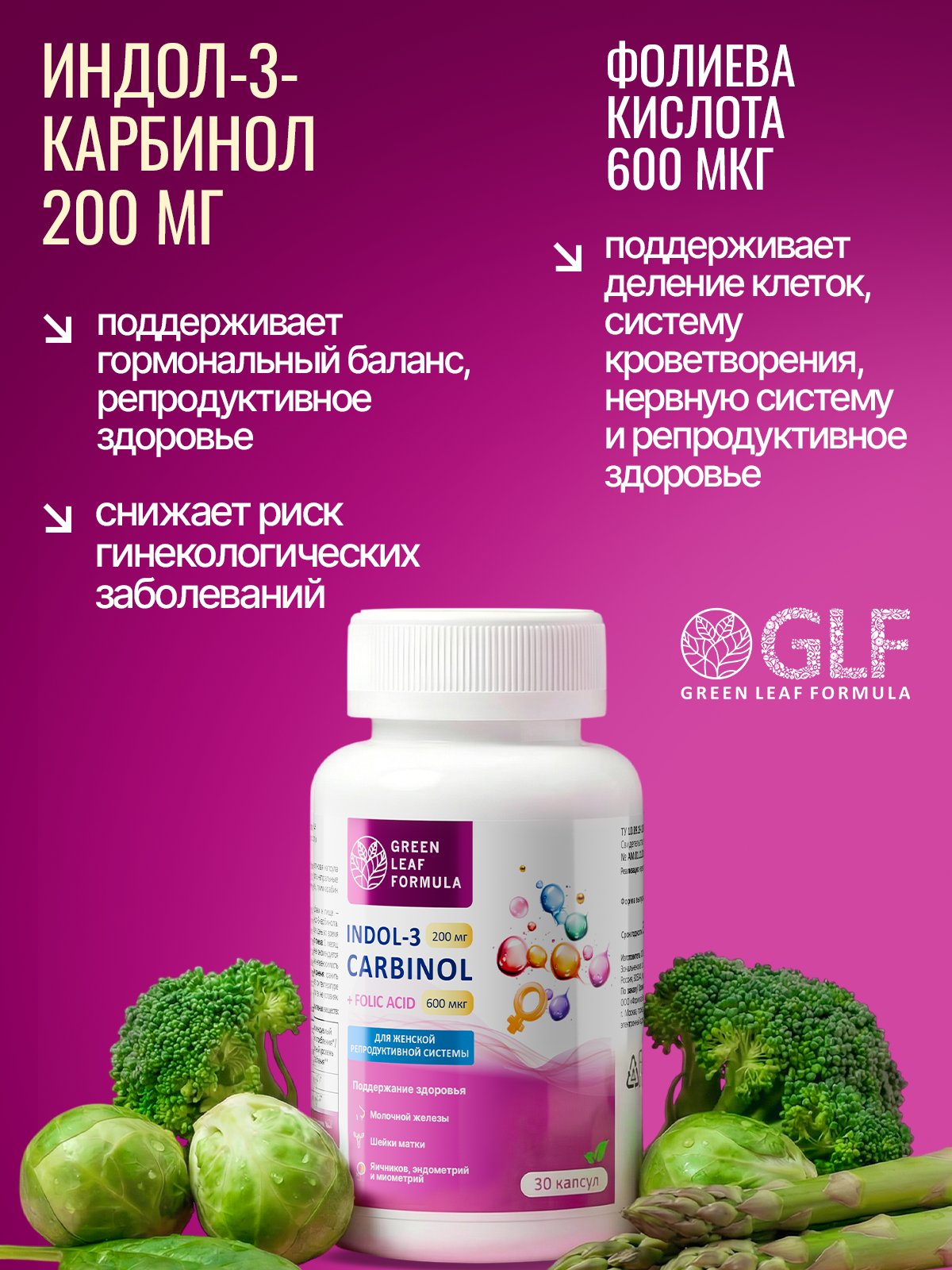 Индол-3-карбинол с фолиевой кислотой Green Leaf Formula витамины для женщин для гормонального баланса менструальный цикл молочные железы - фото 5