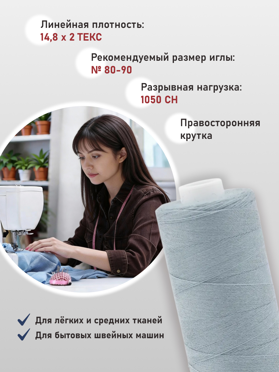 Нитки для шитья 40/2 Bestex 10шт цв 197 - фото 2