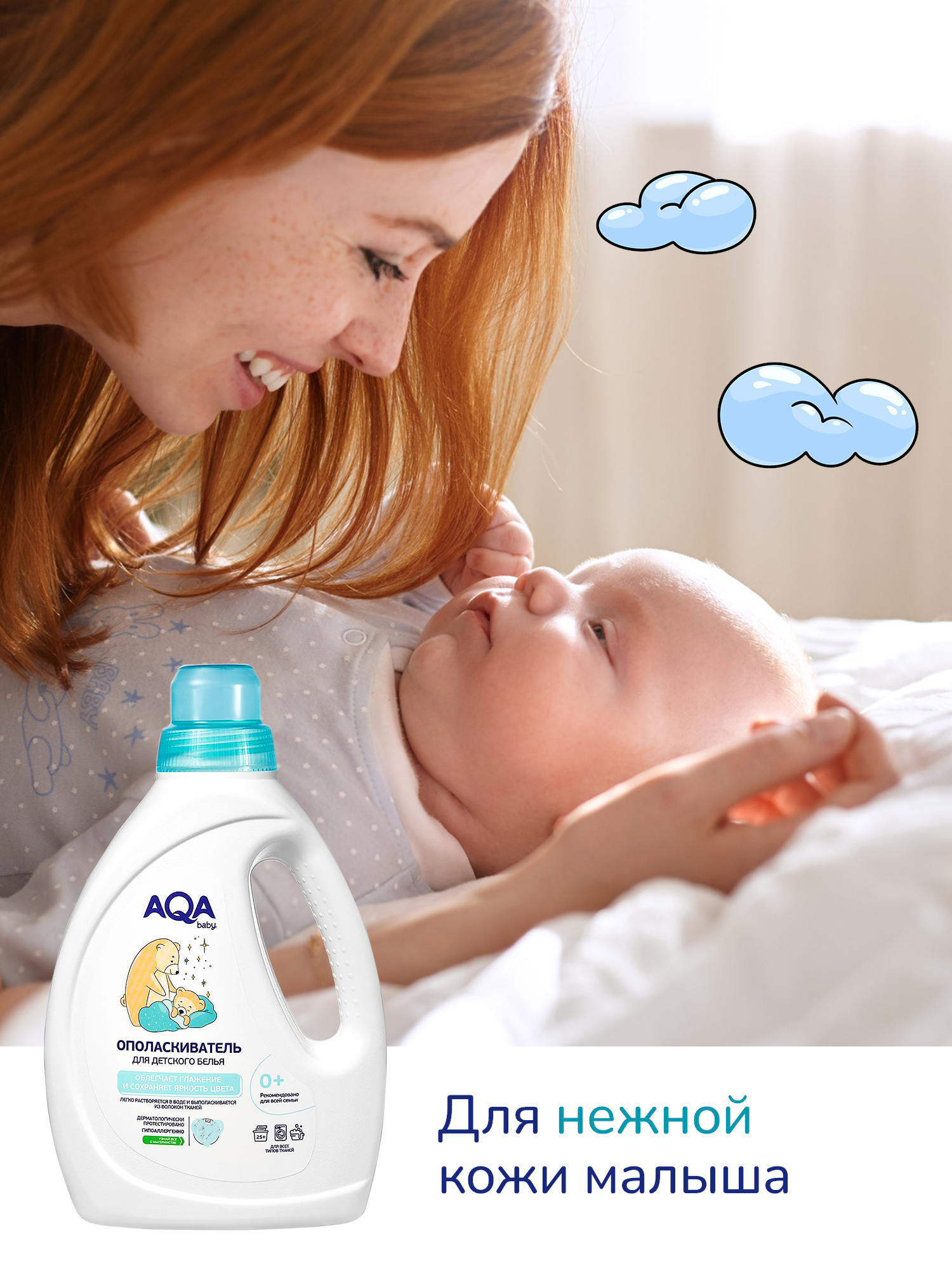 Кондиционер AQA baby Детский 1 л - фото 9