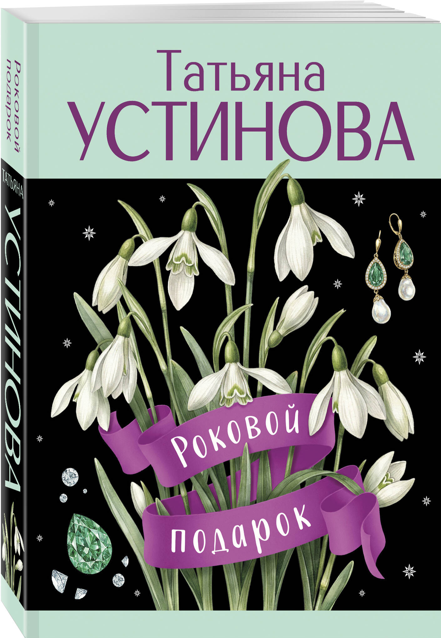 Книга Эксмо Роковой подарок - фото 1
