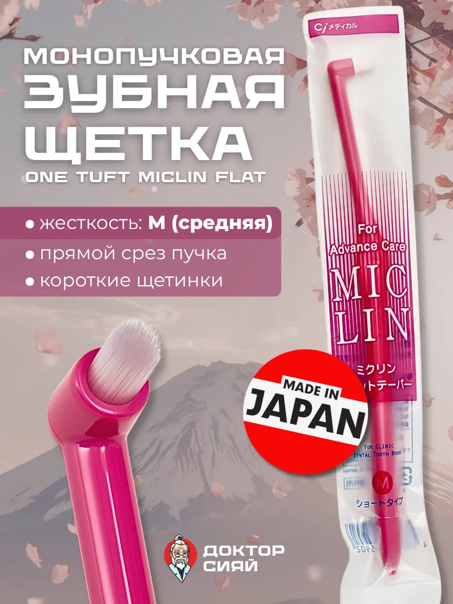 Изображение товара Классическая зубная щётка Доктор Сияй Ci Medical от 1 года