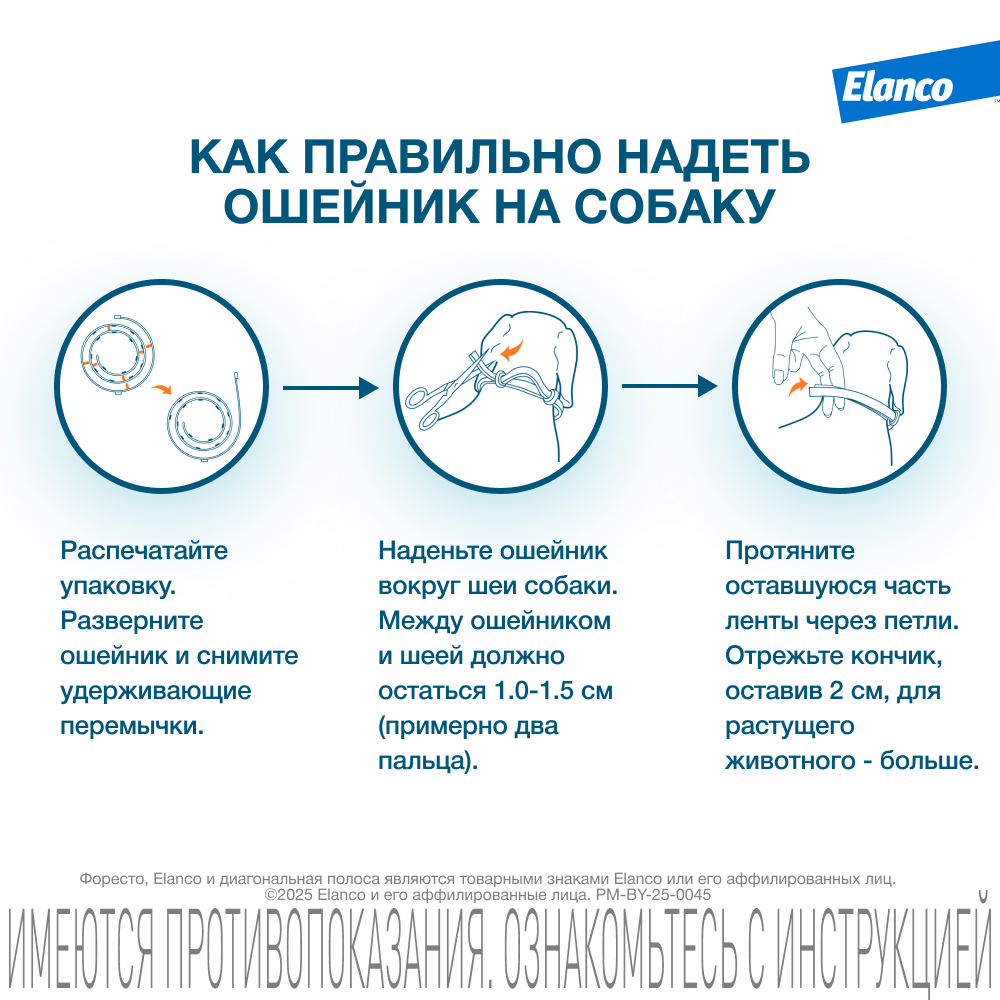 Ошейник для собак Elanco Foresto менее 8кг от блох и клещей защита 8месяцев 38см 65231 - фото 13