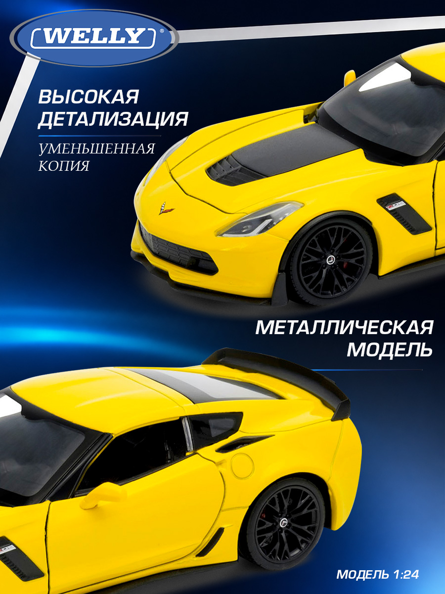 Автомобиль Welly Chevrolet 2017 Шевроле Корветт З06 1:24 WL_24085W - фото 4