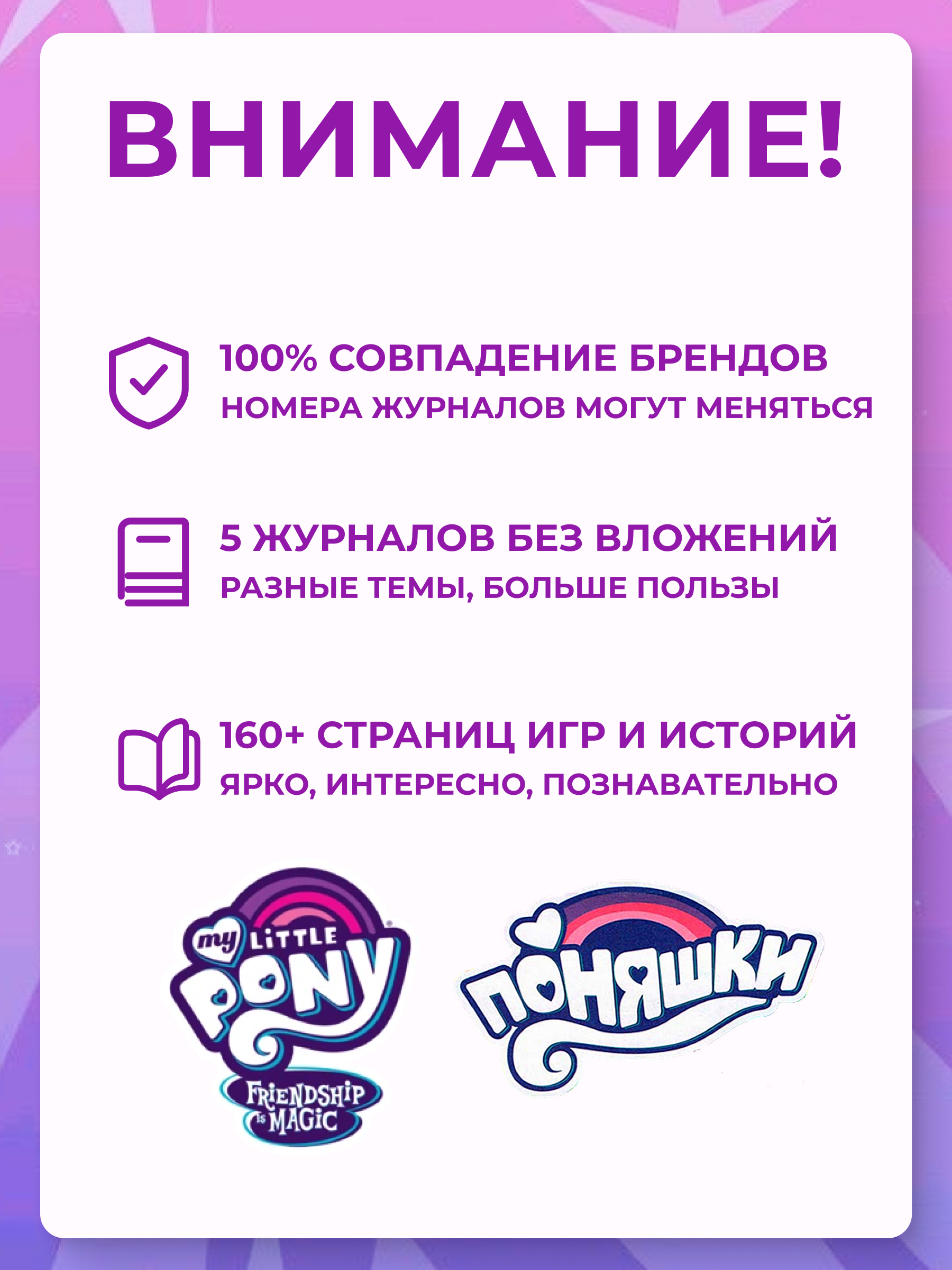 Журналы My Little Pony Журналы MY LITTLE PONY комплект из 5 шт. с вложениями - фото 9