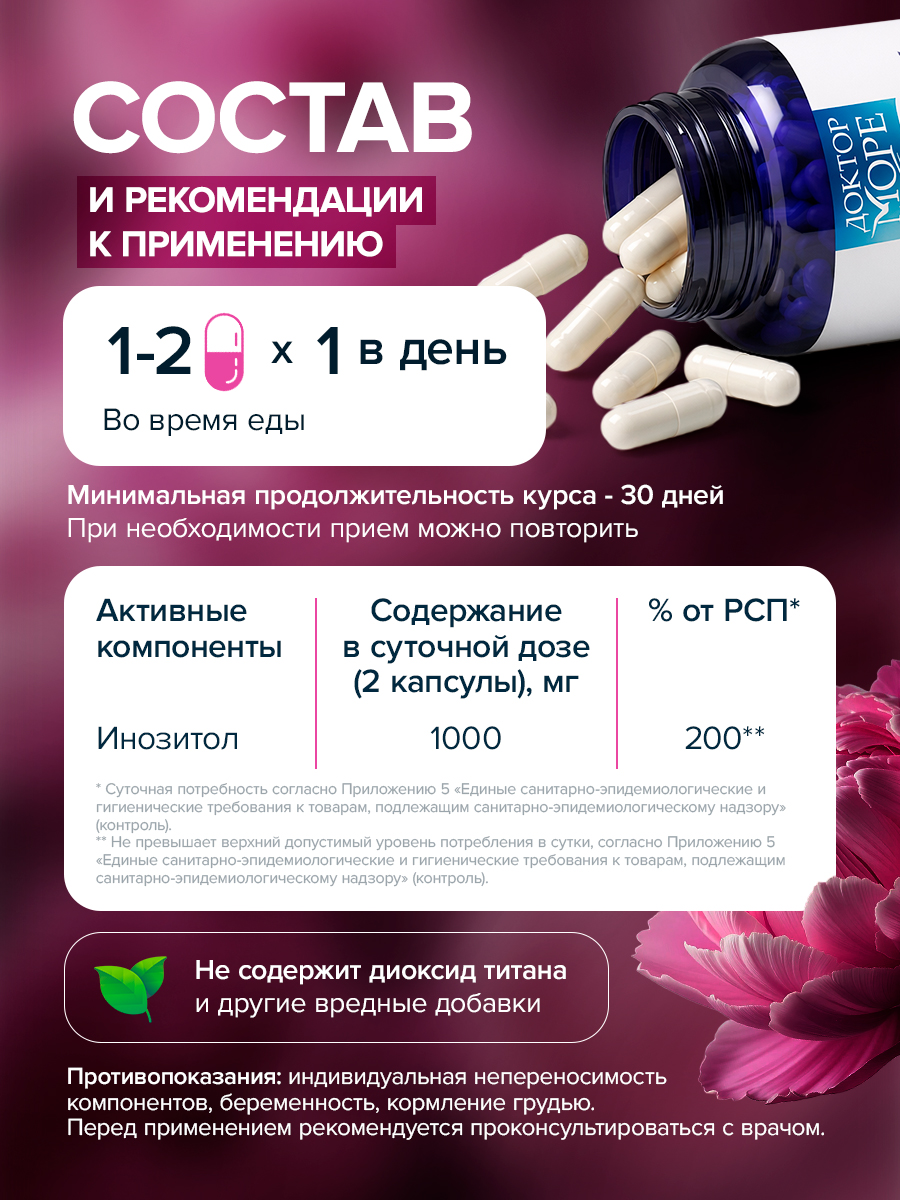 Инозитол оптимум Доктор Море 1000 мг 60 капсул - фото 8