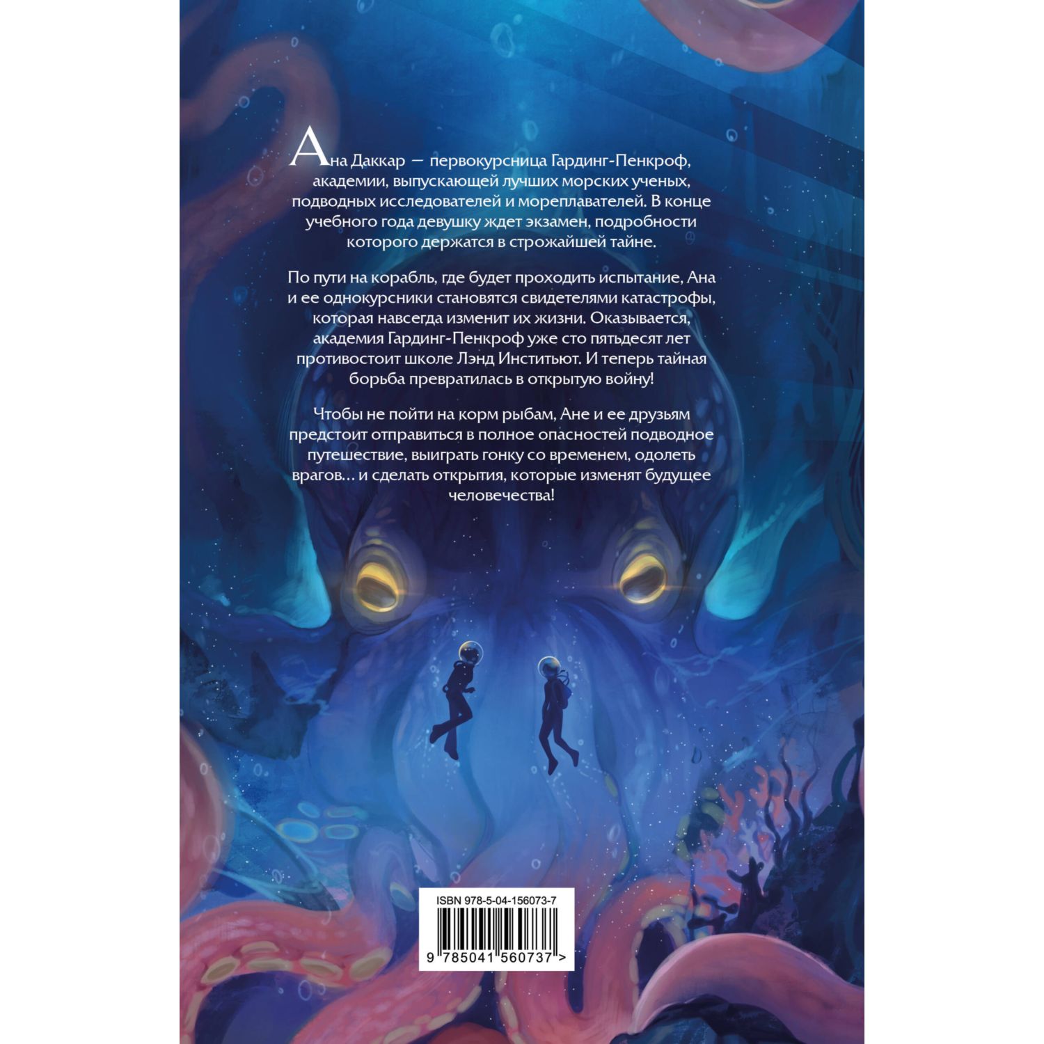 Книга Эксмо Дочь глубин - фото 5