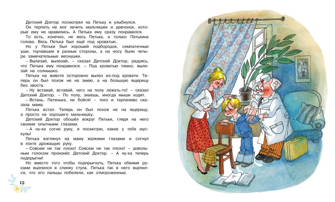 Книга Махаон Удивительные приключения в весёлой компании. Комплект из 2-х книг - фото 14