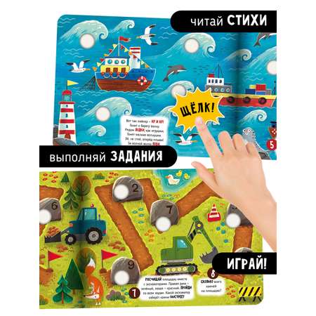 Тактильная развивающая книга Счастье внутри Поп ит Веселые пупырышки Транспорт