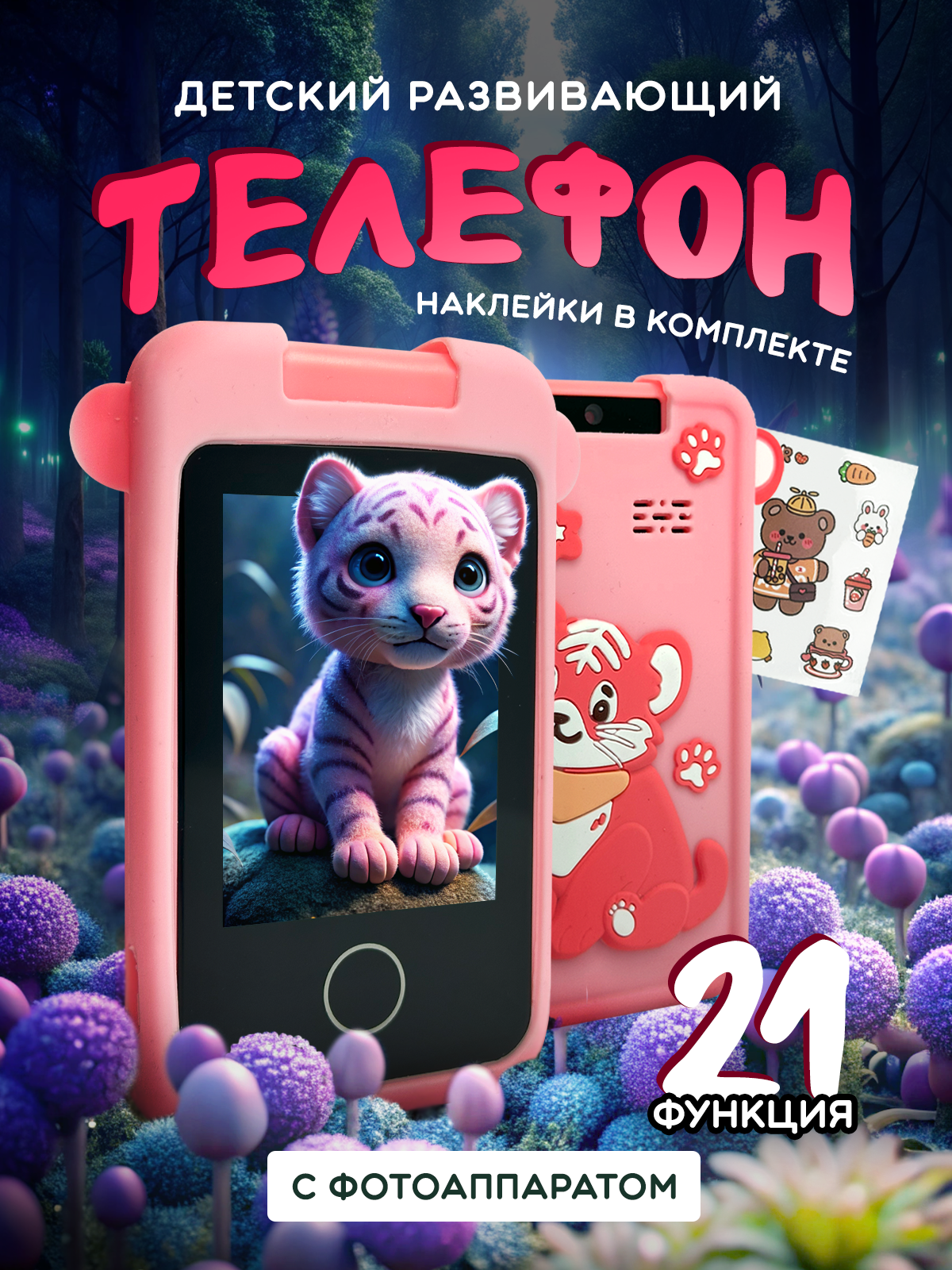 Изображение товара Детский развивающий телефон Хевель с камерой для творчества и обучения Изображение товара Детский развивающий телефон Хевель с камерой для творчества и обучения