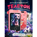 Детский развивающий телефон Хевель с камерой
