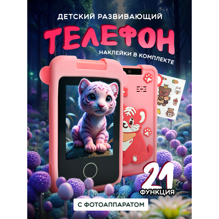 Детский развивающий телефон Хевель с камерой