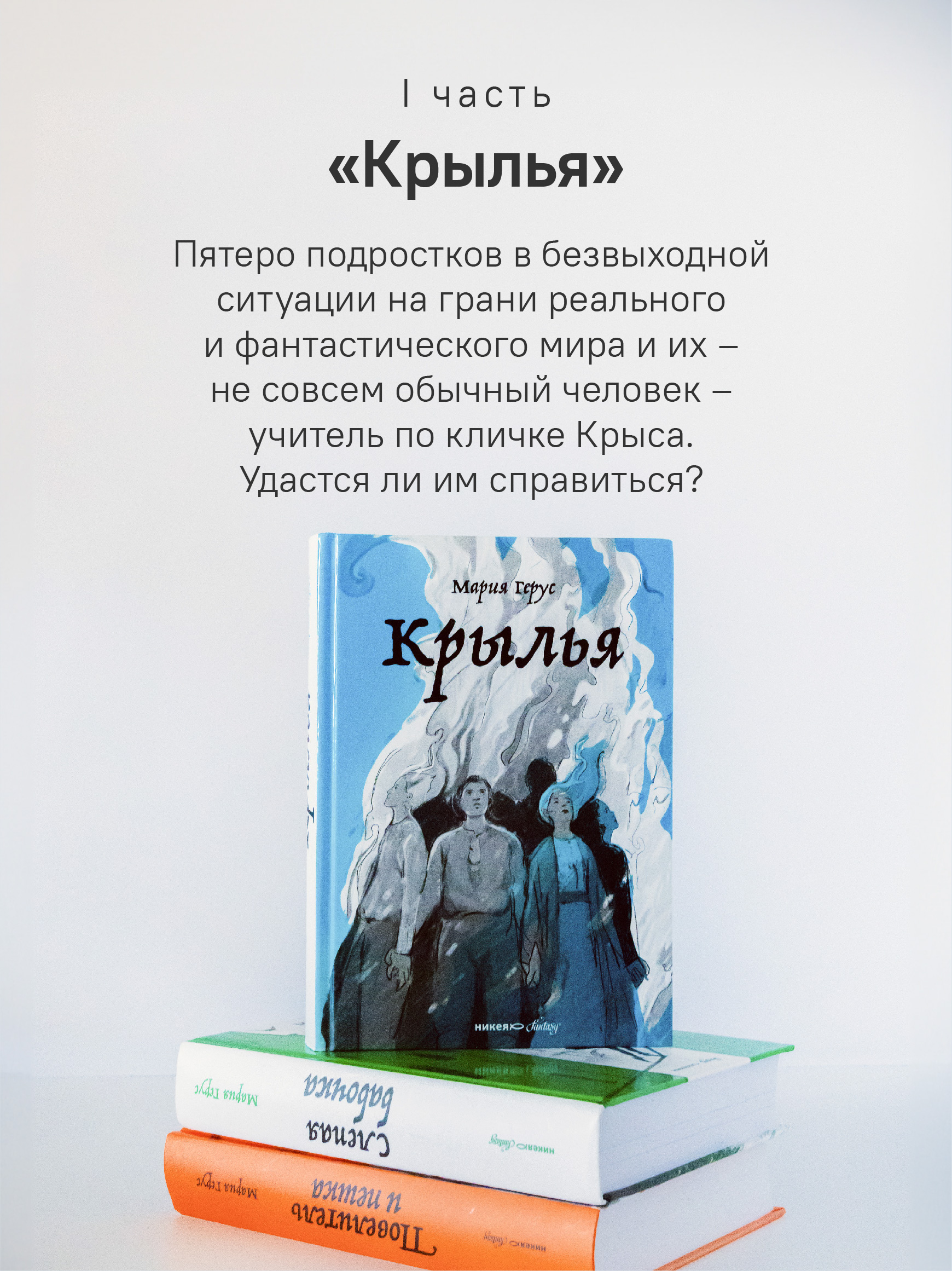 Набор книг Марии Герус Никея Крылья / Повелитель и пешка / Слепая бабочка - фото 4