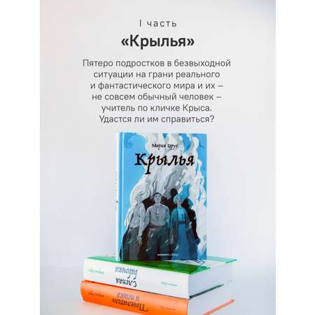 Набор книг Марии Герус Никея Крылья / Повелитель и пешка / Слепая бабочка